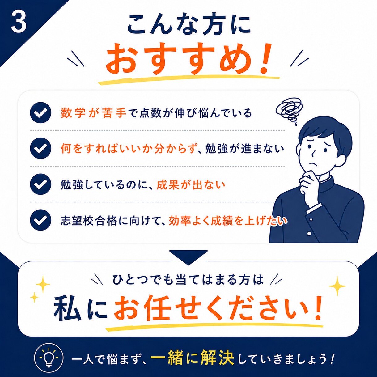 数学が苦手な受験生の点数アップを徹底支援します 広島大教育学部卒・教員免許保有 l 苦手克服～志望校合格まで イメージ3