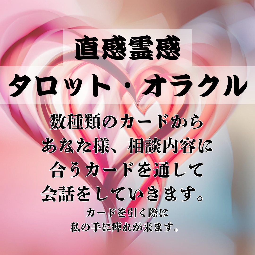 カード達と会話しながら恋愛相談アドバイスいたします カードから聞こえたまま、感じたままにお伝えいたします。 イメージ4