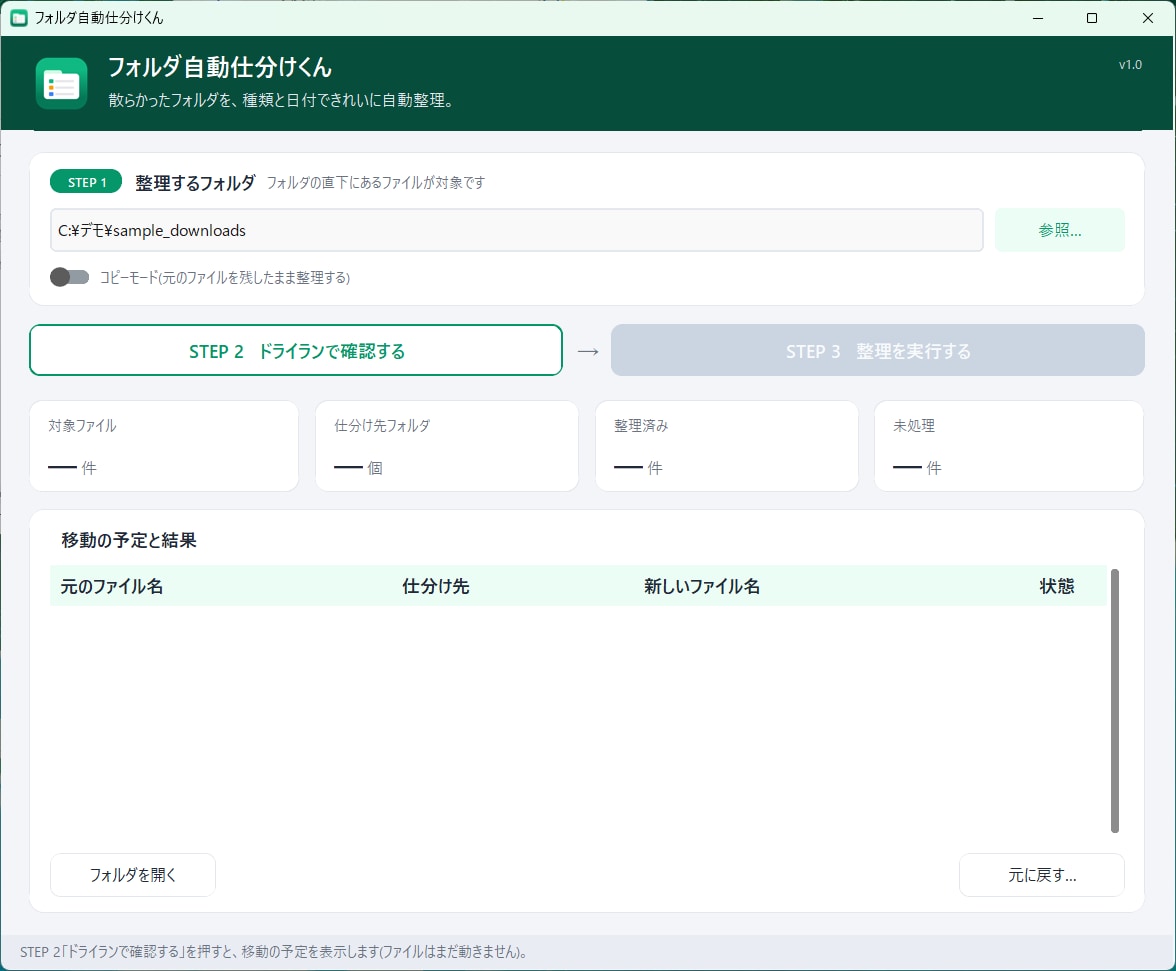 フォルダ内のファイルを自動で仕分けします 写真や書類を種類と日付で整理、元に戻せて安心です イメージ2