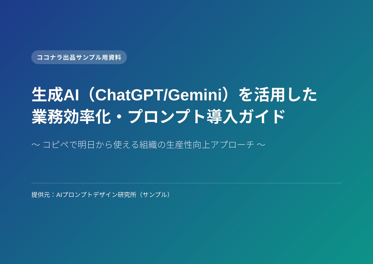 パワーポイント資料作成代行を承ります 新規作成や既存スライドのデザイン修正もお任せください イメージ1