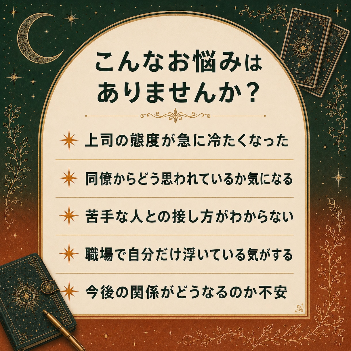 職場の人間関係と今後の流れをタロットで占います 上司・同僚の本音と関係改善のヒントを丁寧に読み解きます イメージ3