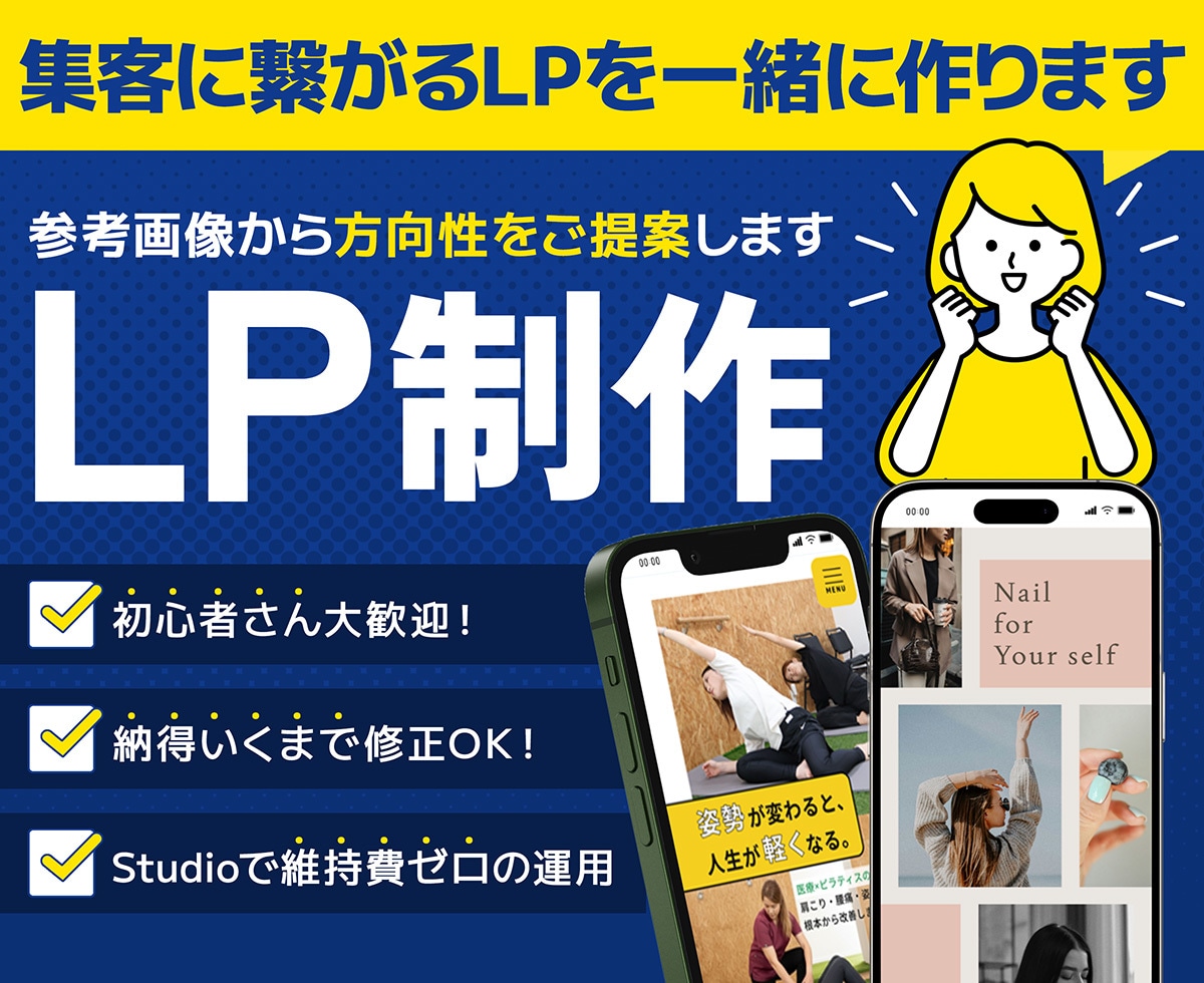 5名様限定価格！集客に繋がるLPを一緒に作ります 【初心者さん大歓迎】参考画像から方向性をご提案します！ イメージ1