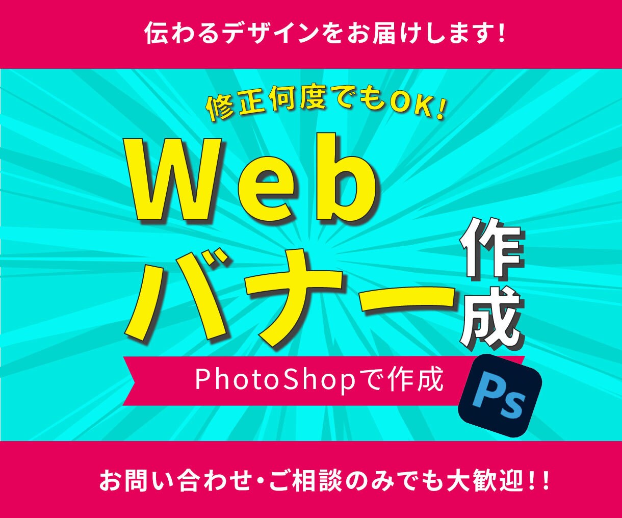 バナー・画像・サムネイル作成承ります 伝わるデザインを求める、お客様に寄り添い作成します イメージ1