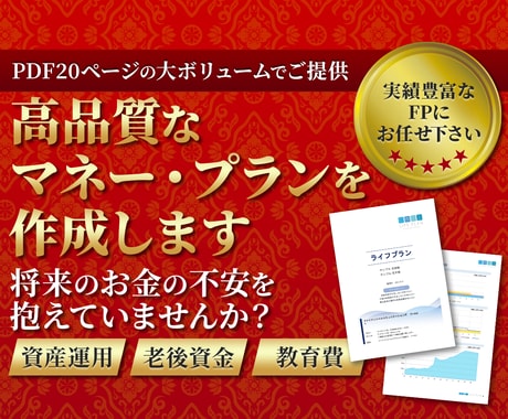 FPが家庭のお金の悩みや不安を解決します 家計相談に特化。お客様の生活水準に合った改善案をおこないます イメージ3