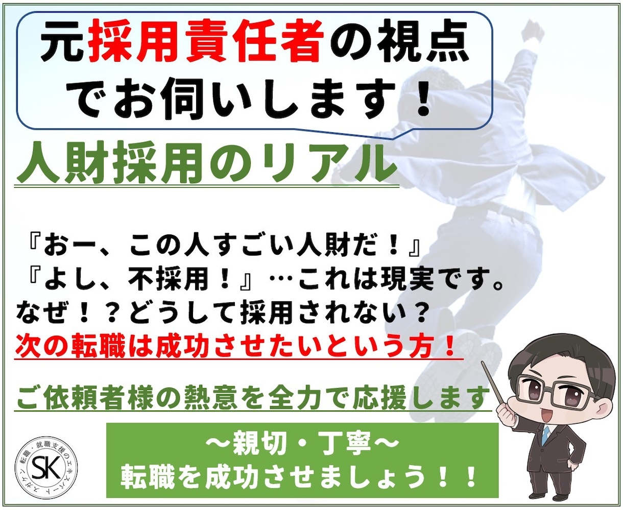 キャリアアップの転職活動をフルサポート致します 叶えたい理想像を達成する転職を、元採用責任者が伴走・お手伝い イメージ3