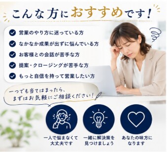 売上アップにつながる営業・接客術をお伝えします 営業成績を伸ばしたい方へ現場経験をもとにサポートします イメージ4