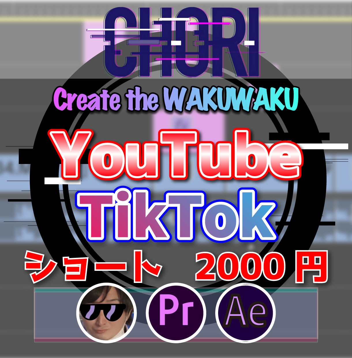 YouTube、TikTokショート動画作ります YouTubeやTikTok向けのショート動画の編集をします イメージ1