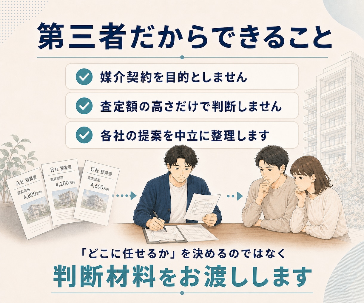 マンション売却の査定・価格相談に乗ります 査定額と不動産会社の提案を売買経験10年超の宅建士が整理 イメージ4