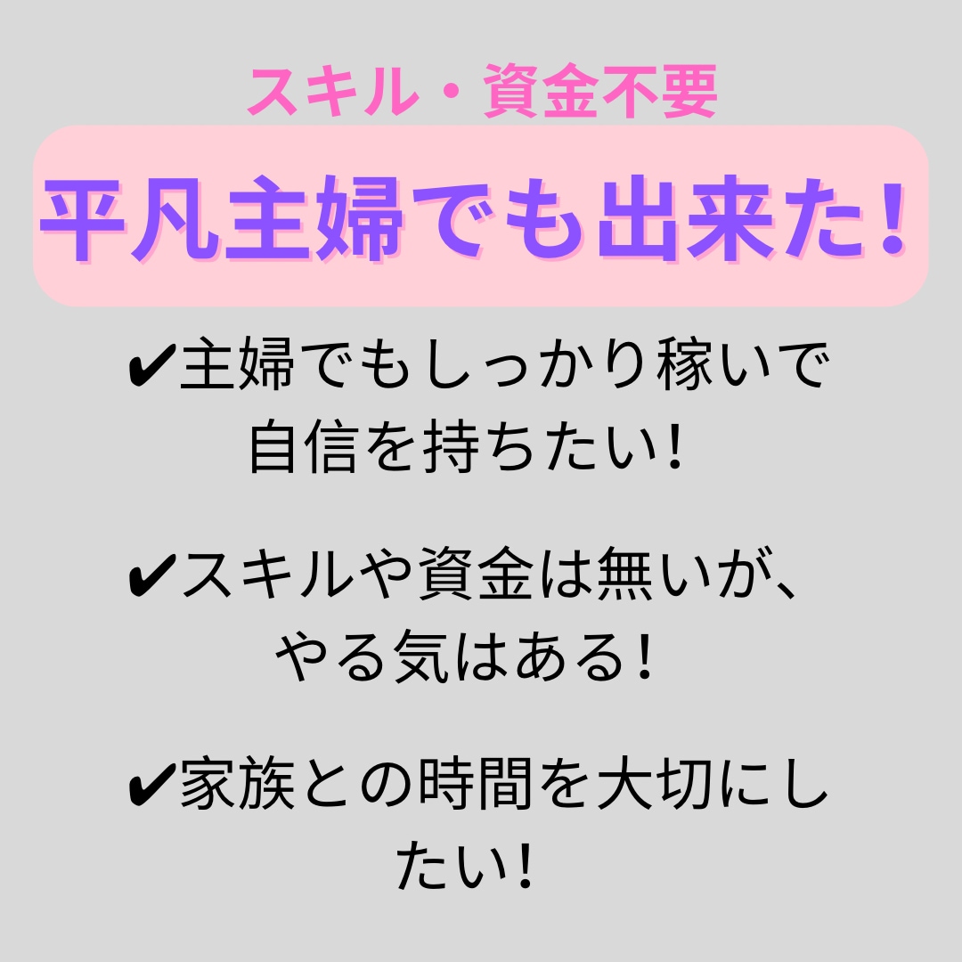 この手があったか！平凡主婦が大逆転した副業教えます 主婦の方はまず試してほしい‼︎ イメージ2