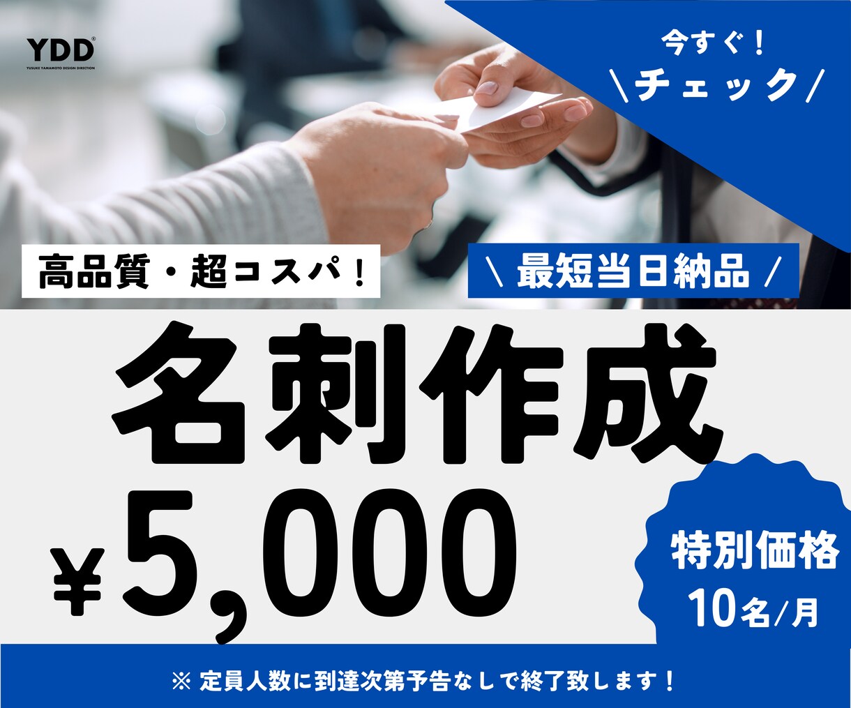 高品質・超コスパ 名刺作製いたします \ 迷っている皆様 /まずは、お気軽にご相談ください! イメージ1