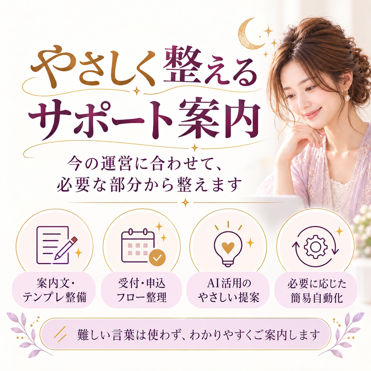 占い師の鑑定業務をAIで効率化します 鑑定書の文章作成・依頼管理・送信準備を効率化 イメージ3
