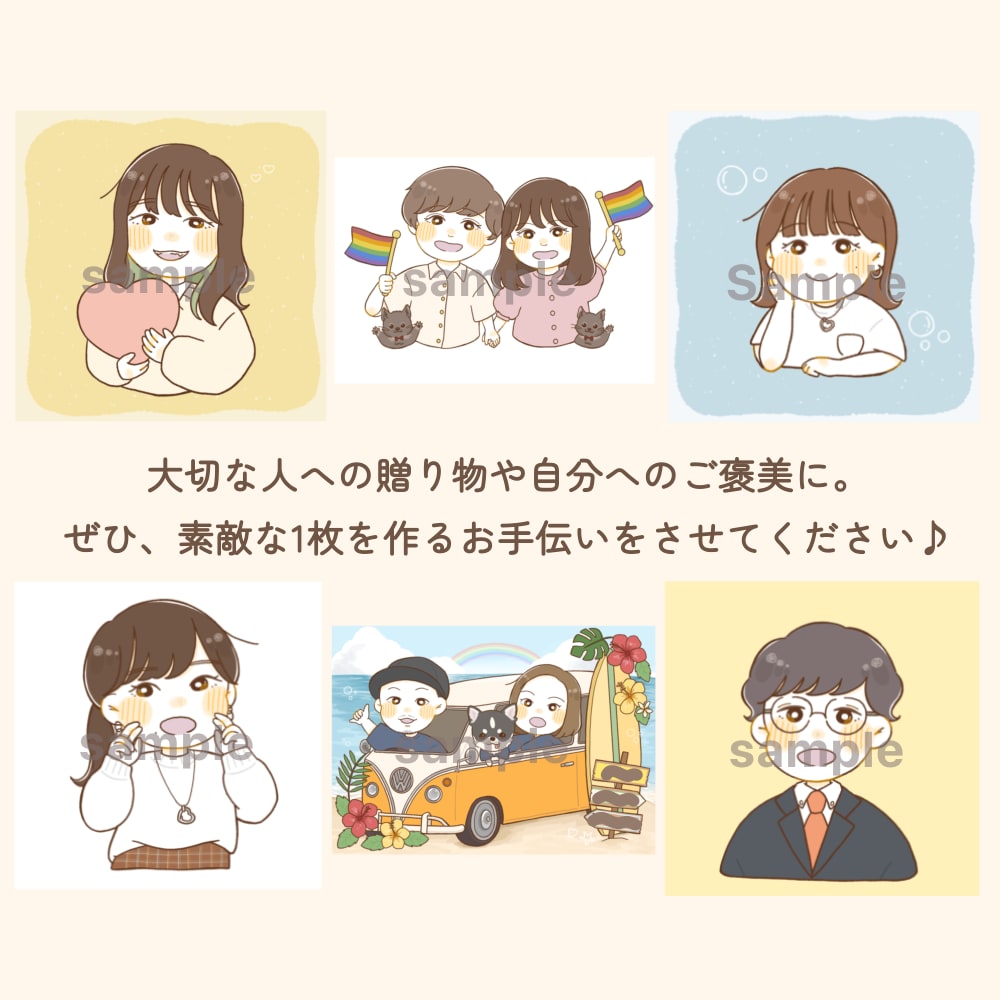絵本のようなゆるふわかわいい似顔絵お描きします SNSアイコンや大切な人への贈り物におすすめです！ イメージ8