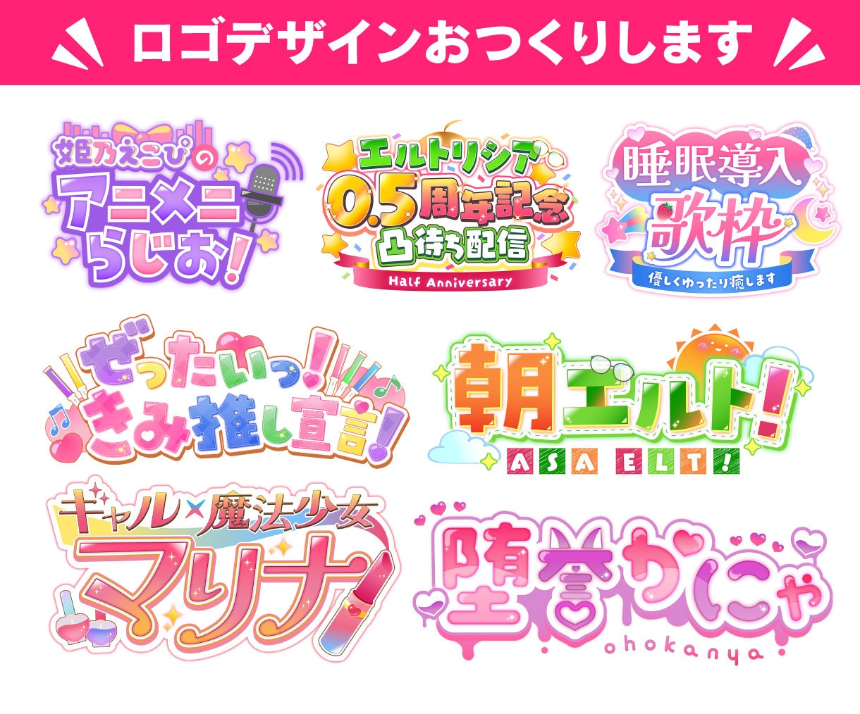 商用可★可愛くPOPで目を引くロゴつくります プロがあなたに合わせてロゴデザインいたします⭐︎ イメージ1