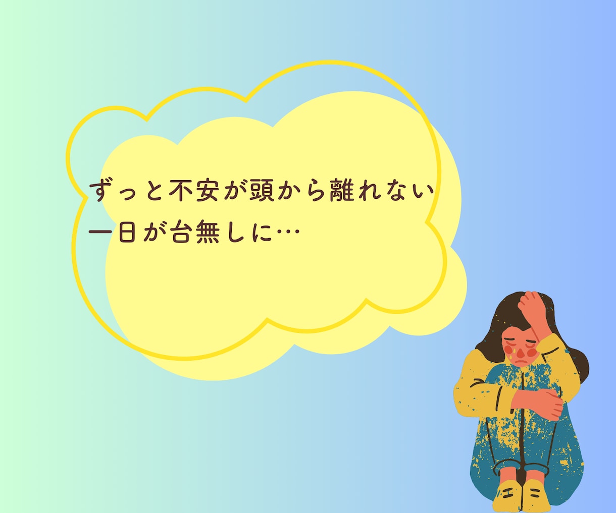 あなたの不安な気持ちを丁寧にお聴きします パニック障害経験者が不安でたまらないあなたへ耳を傾けます イメージ4