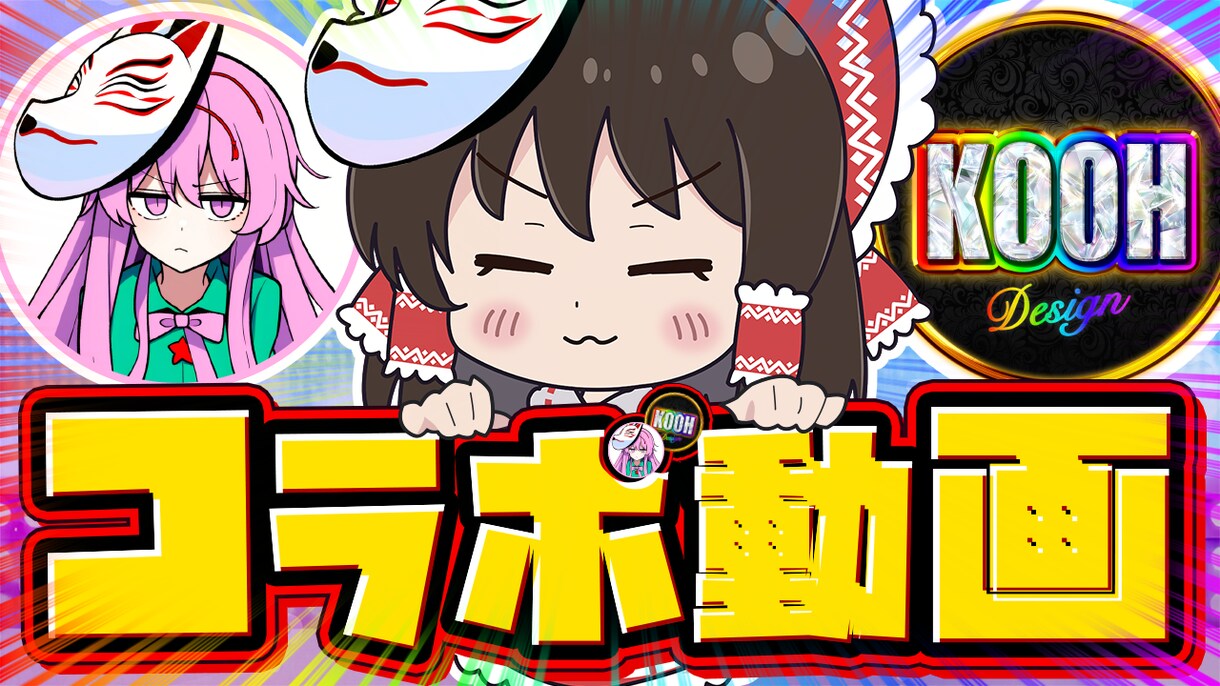 修正無制限★YouTubeサムネイル制作いたします 格安納品！ギラギラ・可愛い・シンプル なんでもお任せ下さい！ イメージ3