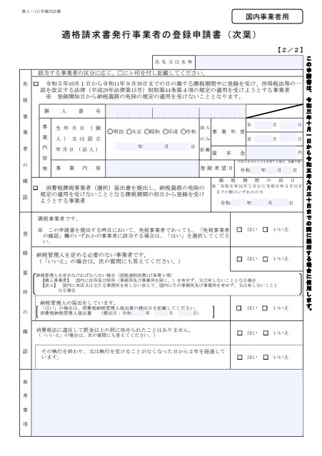 インボイス登録の申請書を作成支援します 税理士が事業に沿った申請書を【素早く】提供します。 イメージ3