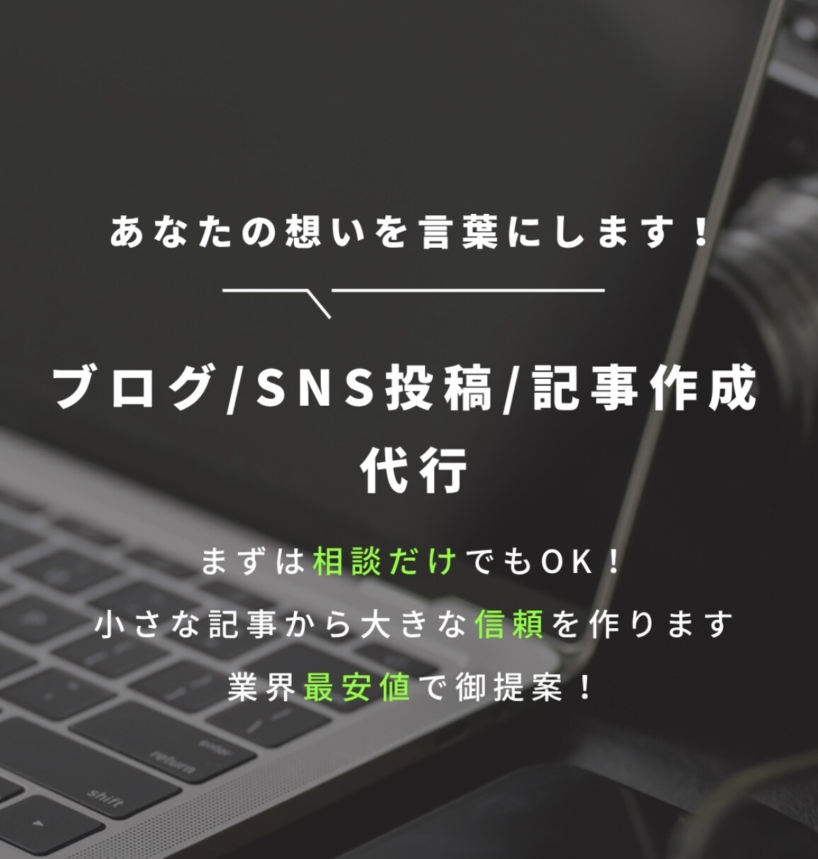 ブログ記事、SNS投稿をサクッと！代行します 短納期・好品質。あなたの代わりに文章作成！ イメージ1