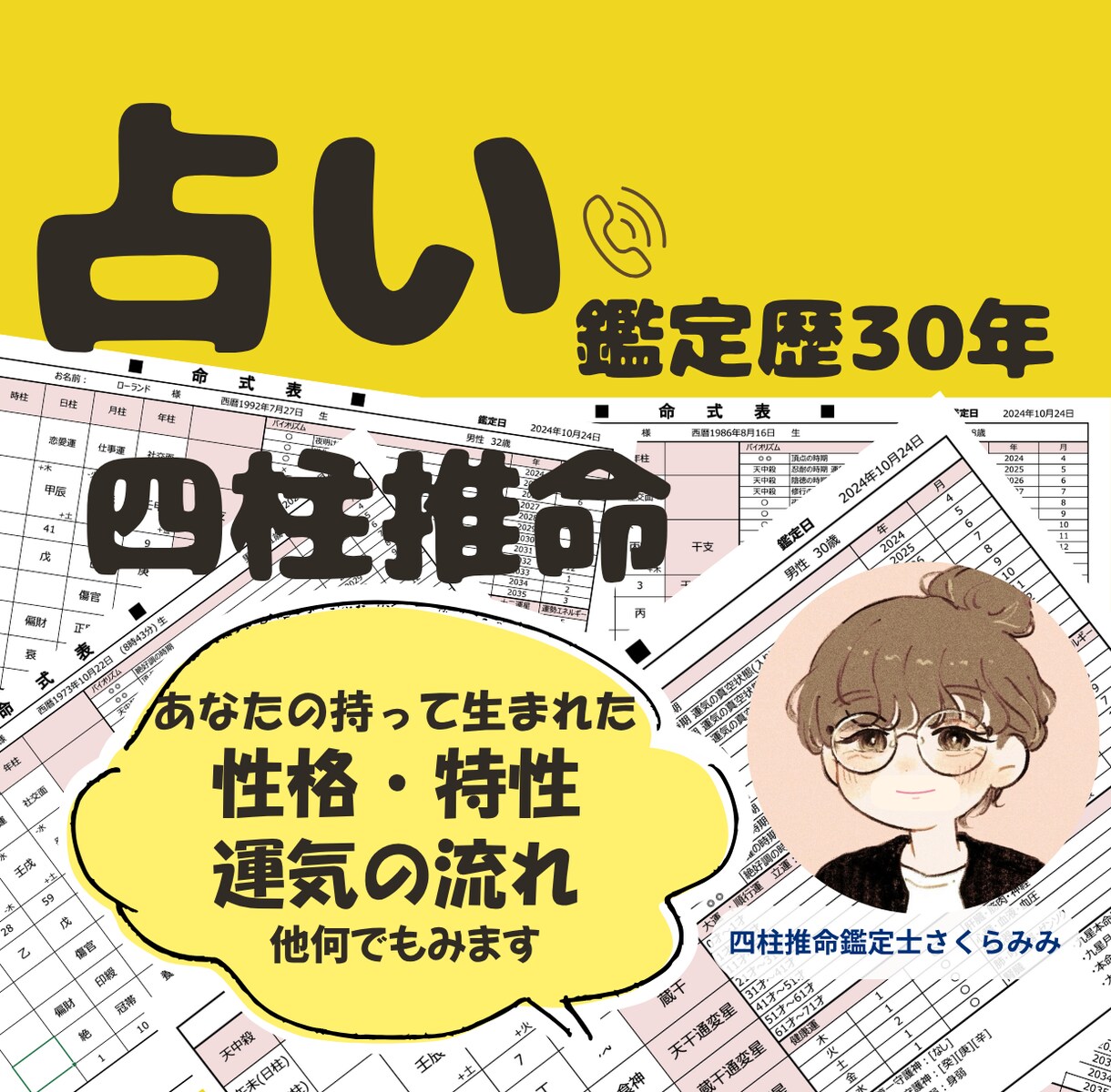 大人女性の相談室☆心の迷いを丁寧に整え、占います 70歳×鑑定歴30年のみみ!四柱推命・タロット・心理ケア イメージ1