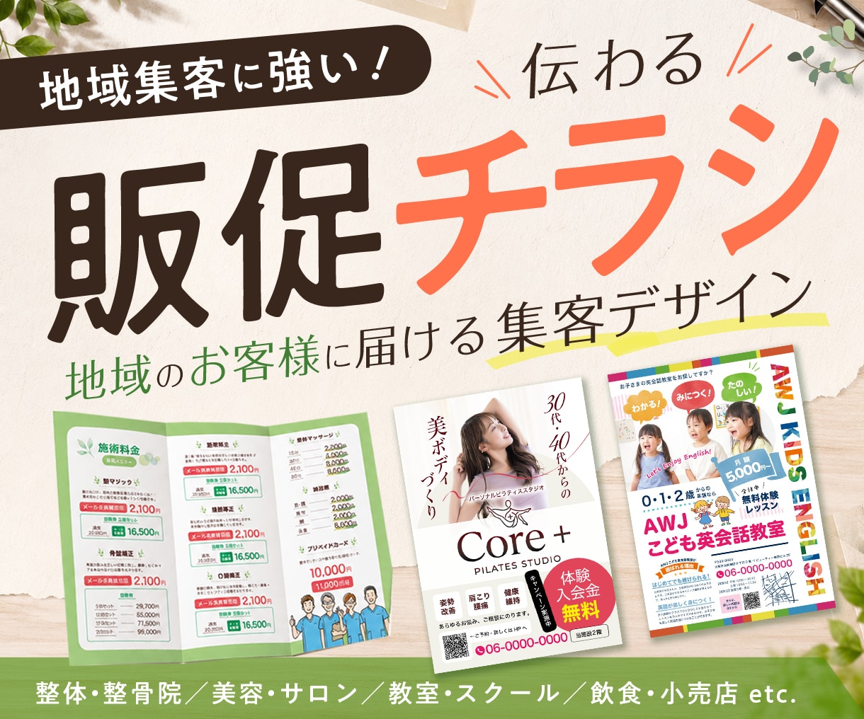 販促チラシ制作します 地域向けサービスの魅力を伝えるチラシ制作 イメージ1
