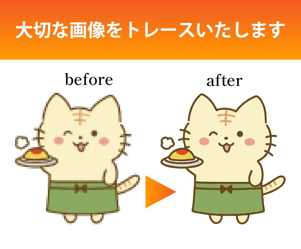 お気に入りの画像をトレース致します 手描きのイラストやぼやけた画像などを丁寧にトレースいたします イメージ2