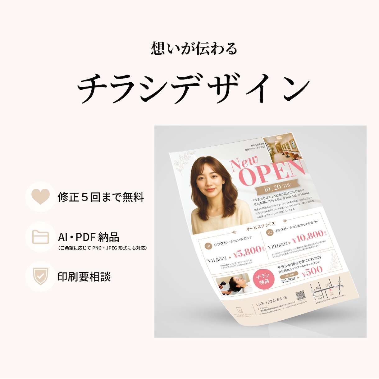 伝わるチラシ・フライヤーを丁寧にデザインします ターゲットに伝わるデザインをご提案します イメージ1