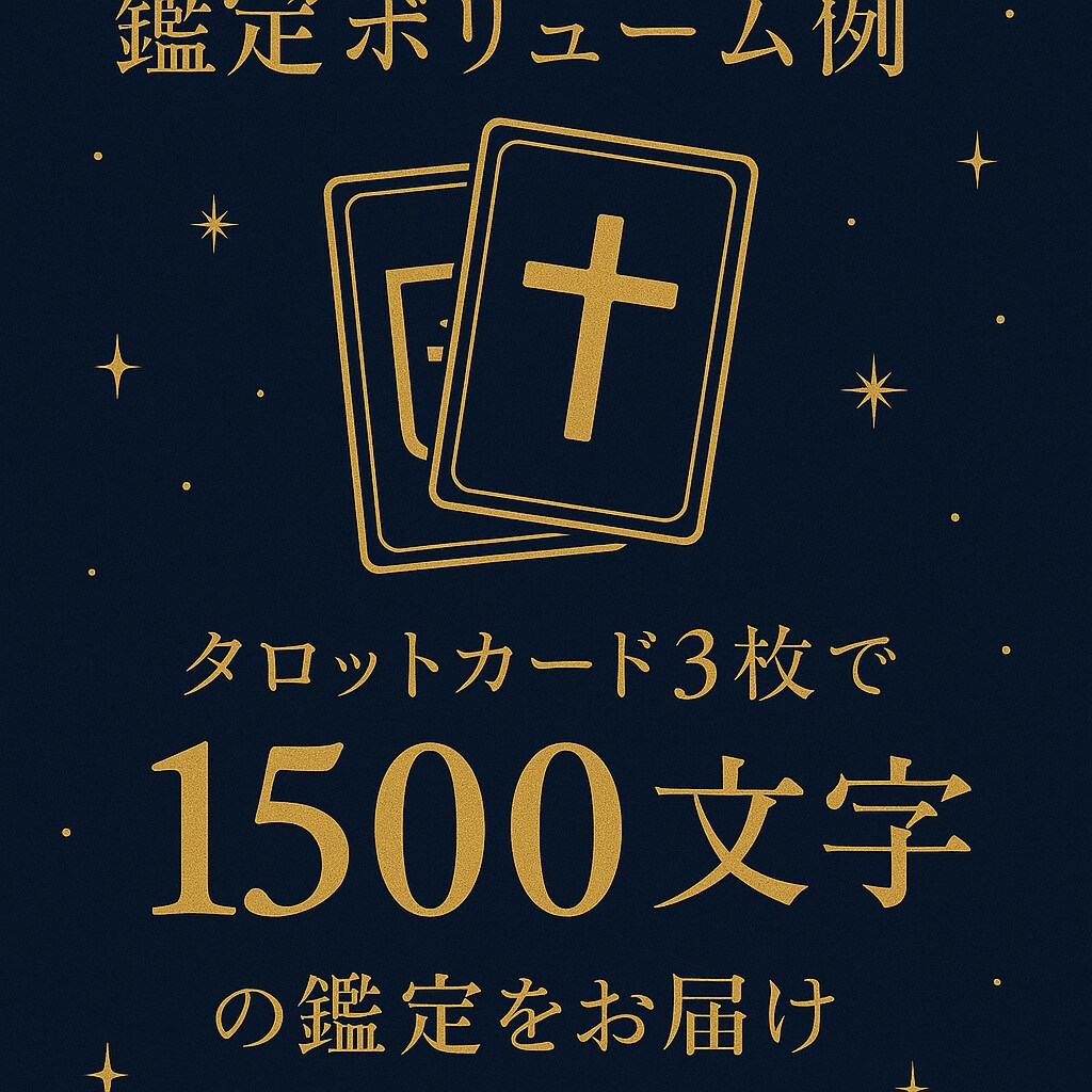 タロットであなたの現状と進む道を読みます あなたに寄り添い、光へ向かう指針をお届けします✨ イメージ9