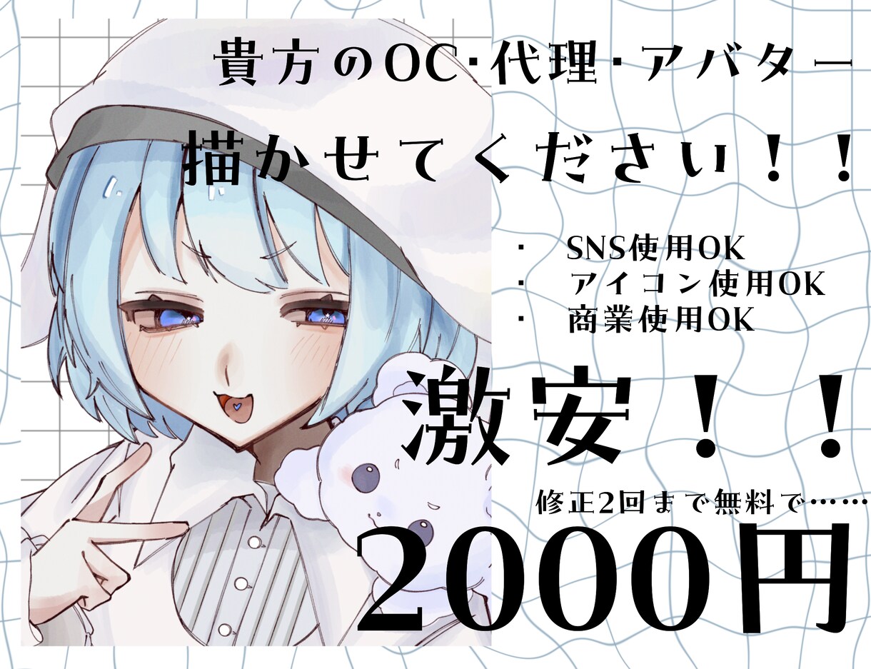 激安2000円?!OC・代理・推しキャラ描きます 急ぎで1枚欲しい人向け。コスパ重視のイラスト描きます。 イメージ1