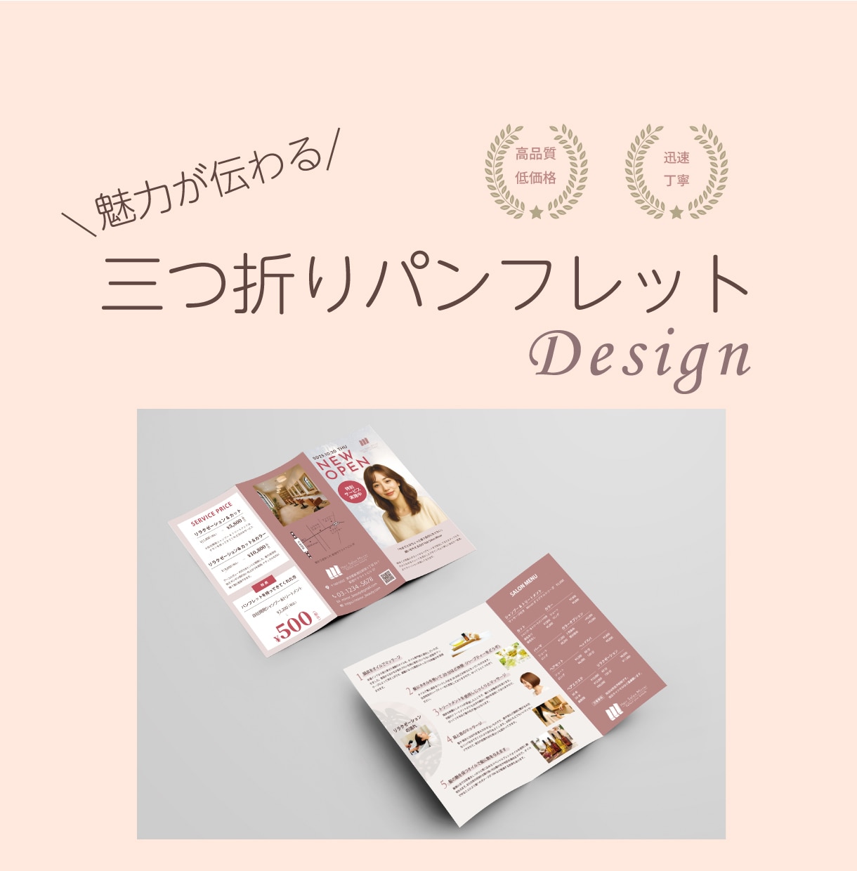 シンプルで見やすいパンフレット作成します 初めての方でも親切・丁寧に対応します！ イメージ1