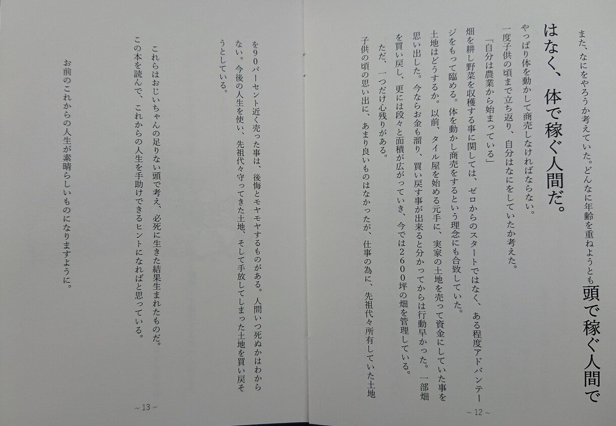 大切な人への言葉を文字にします 【自叙伝的】誰かに伝えたい自分が遺したいこと！(^-^) イメージ8