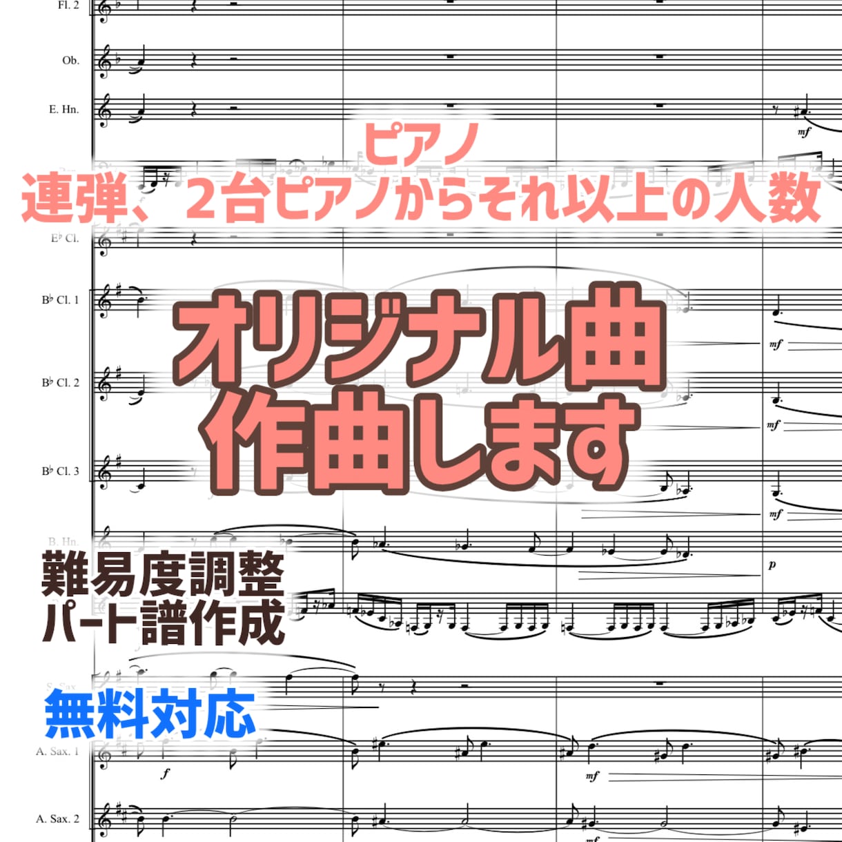 ピアノ連弾や2台ピアノ等のオリジナル曲を作曲します 様々な演奏シーンにお応え！作曲首席卒が制作 イメージ1