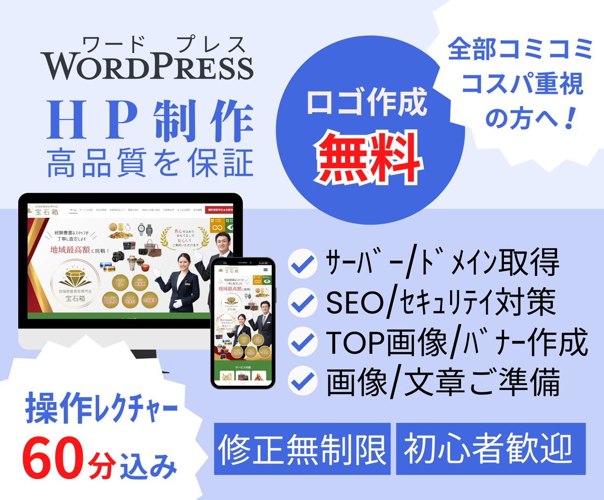 修正無制限でオリジナルデザインのHP作成します 丸投げOK！ロゴ無料WordPress高品質でSEO対策も有 イメージ1