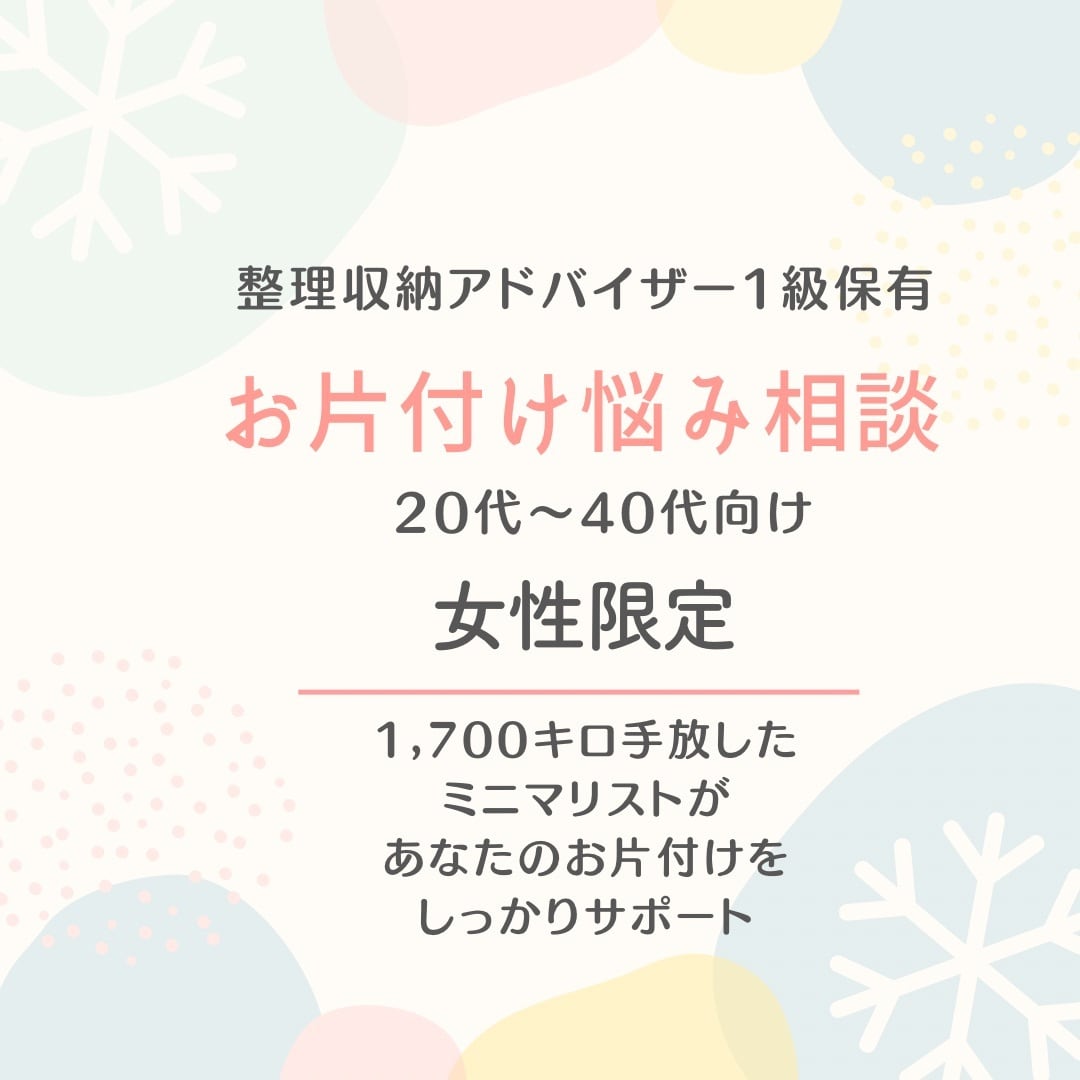 女性限定】暮らしを心地よくします *片づけ力と自分軸UP⤴︎ ワークシート+傾聴で強み引き出し イメージ1