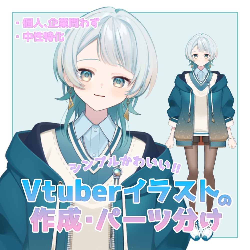 VTuberになりたいをお手伝い致します 初めて〜制作引き継ぎまで対応可◎ イメージ1