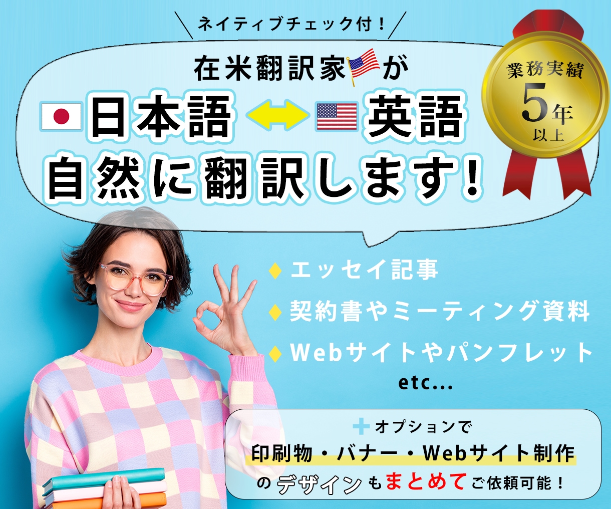 在米翻訳家が自然な日本語↔︎英語に翻訳します 実務5年以上!デザインも出来る翻訳家が自然な和訳・英訳します イメージ1