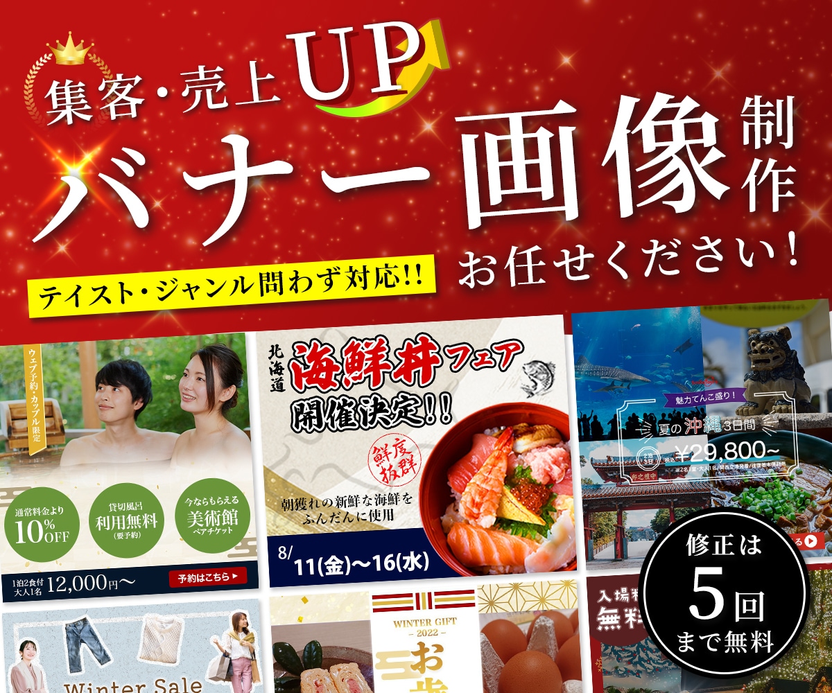 結果を出せるバナーをデザインします 集客・売上UPに繋がるバナーをデザインします！ イメージ1