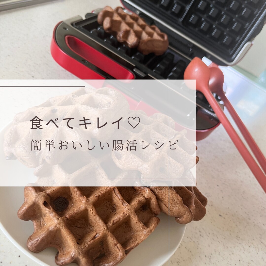 料理苦手ママが教える簡単おいしい腸活レシピ教えます ⑤米粉ハヤシ・田作り・TGK・グラノーラ・豆腐チョコクリーム イメージ1