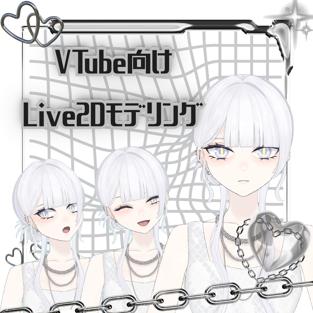 VTube向けLive2Dモデリングいたします ご要望に合わせてお手軽なプランから高可動域でリッチな動きまで イメージ1