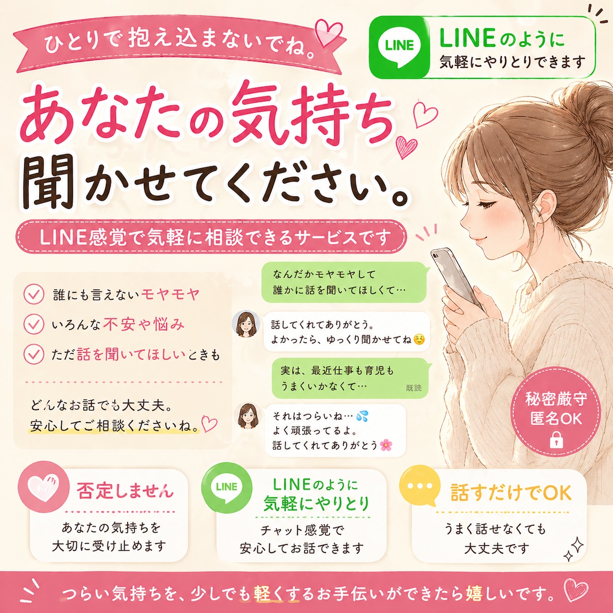 愚痴/不安/相談なんでも受け止めます チャットのやり取りです*ˊᵕˋ)੭ イメージ1