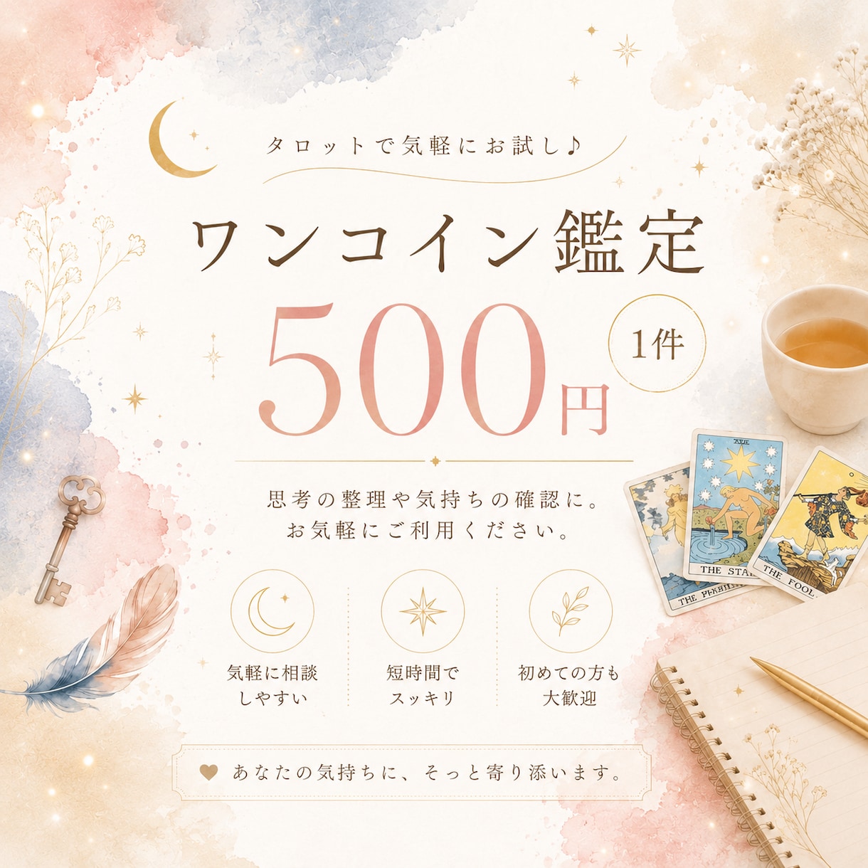 ワンコイン500円！お悩み1点カードでみます 24時間以内、恋愛・お仕事・占う運勢なんでもOKです✨ イメージ1