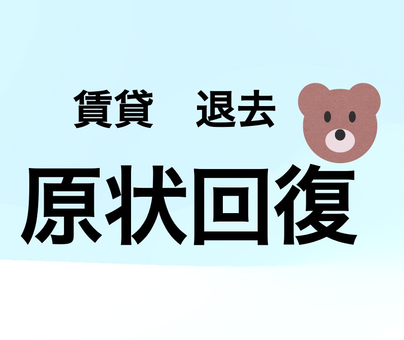 退去時の原状回復ができているか確かめます 目指せ敷金全額返金！掃除の度合いをチェックいたします イメージ1
