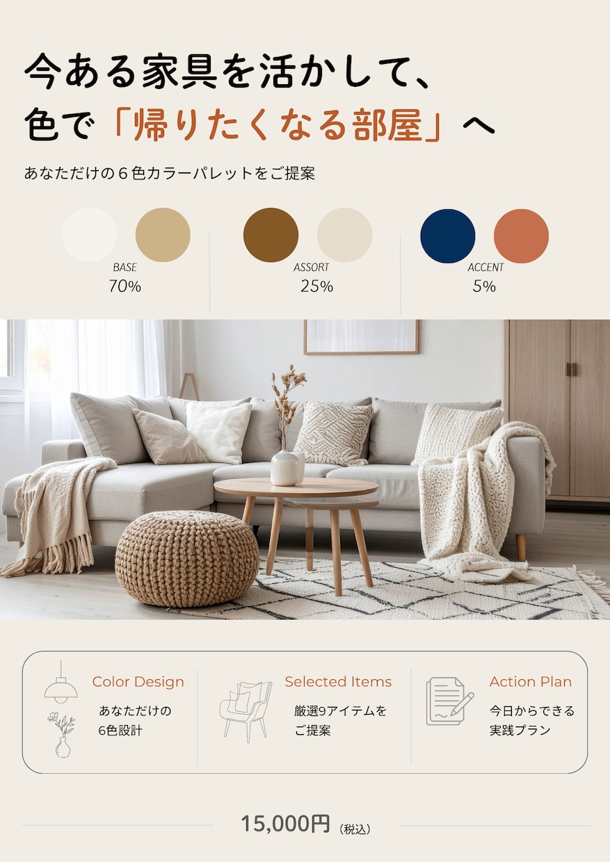 6色で理想のお部屋づくりをご提案します インテリアの色選びで、お部屋の印象は変わります イメージ1