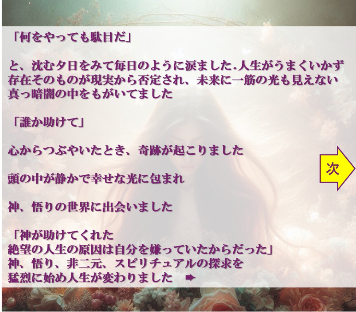 神ワンネスヒーリングであなたの潜在能力が覚醒します 実績6000件超/覚醒/高次元/アセンション/次元上昇/波動 イメージ4