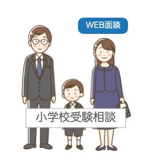 小学校受験のお悩み相談乗ります 息子の実体験（ほぼ合格）を元に同じ目線でご相談乗ります！ イメージ1