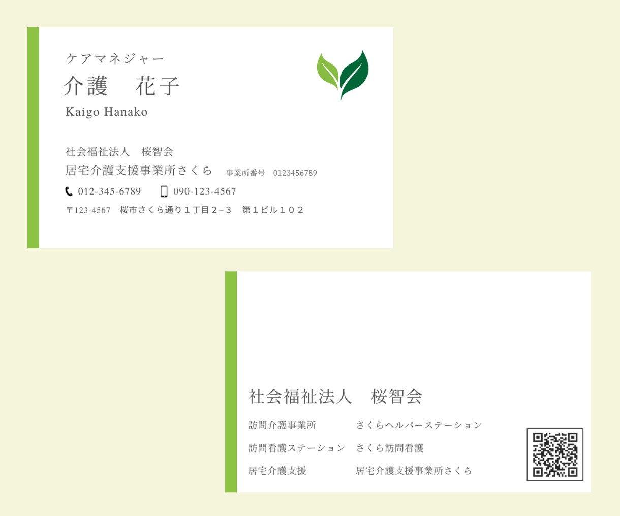 介護業界に特化した名刺制作します 現役介護士が作成するため、必要な情報を漏れなく記載！ イメージ2