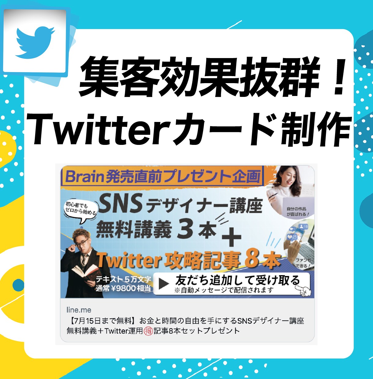 広告用Twitterカード制作します 広告集客にもなるTwitterカードの制作・設定をします イメージ1