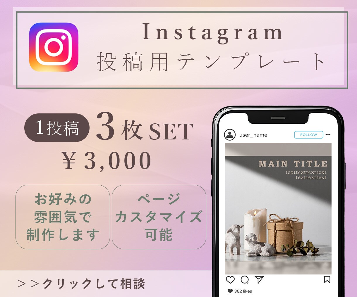 Instagram★インスタ用投稿画像制作します ★３枚セット（表紙・本文ページ・サンクスページなど） イメージ1
