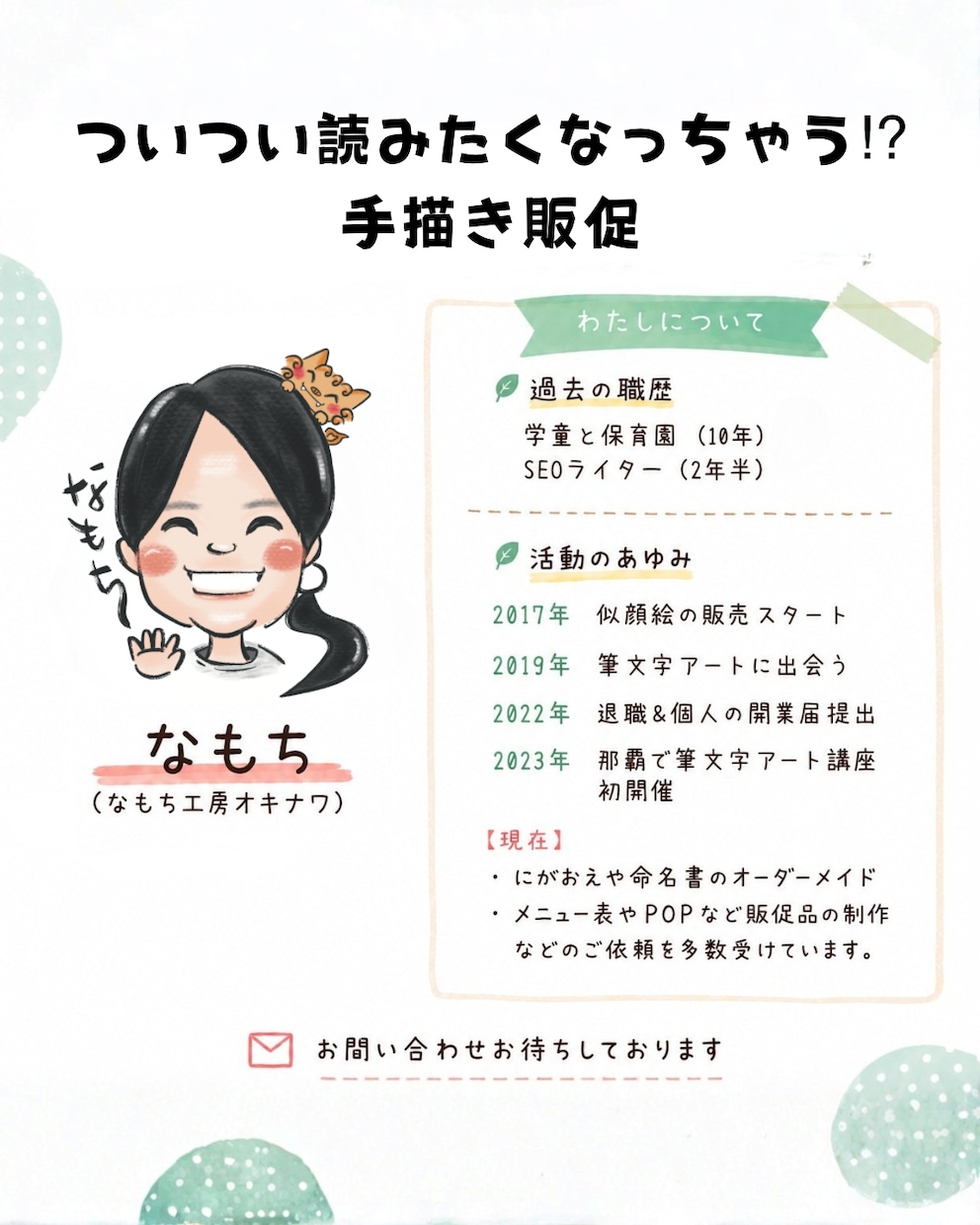 思わず手にしちゃう⁉︎温かみあるチラシ手描きします 開店案内・イベント・募集・マルシェ等◎似顔絵イラスト・地図 イメージ2