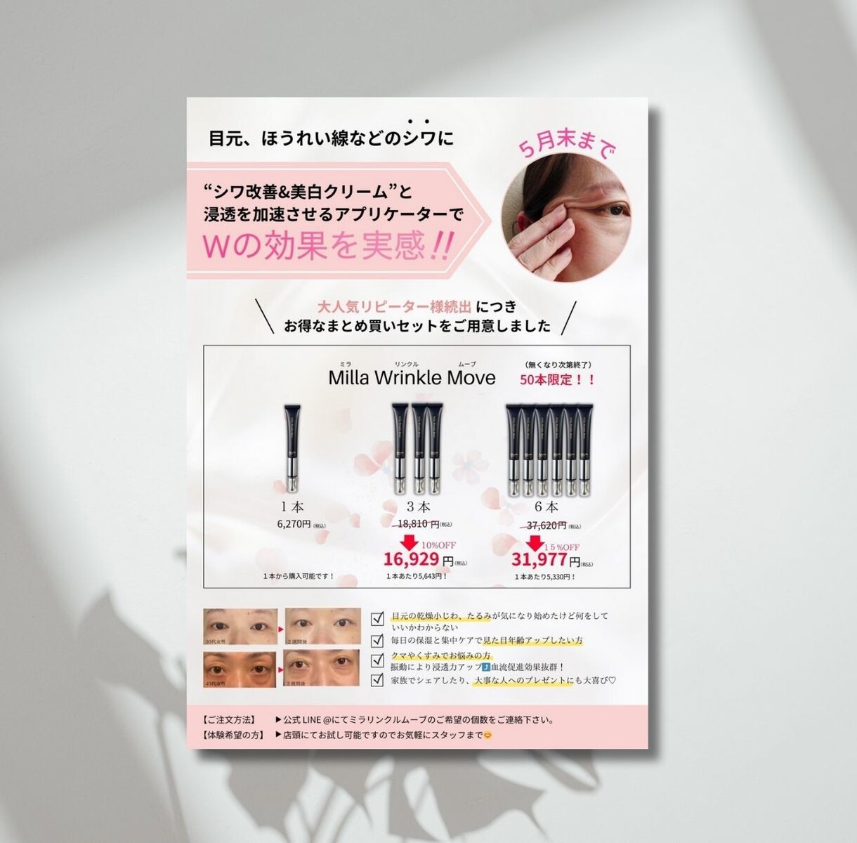 女性の目を惹く“美容特化型チラシ”を作成します 現役エステサロン運営者が作る、集客に役立つチラシ イメージ5