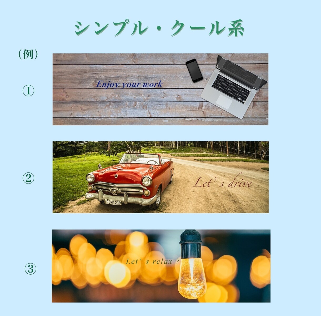 X(Twitter)のヘッダー作成します X(Twitter)のヘッダーをオシャレにしましょ♪ イメージ6