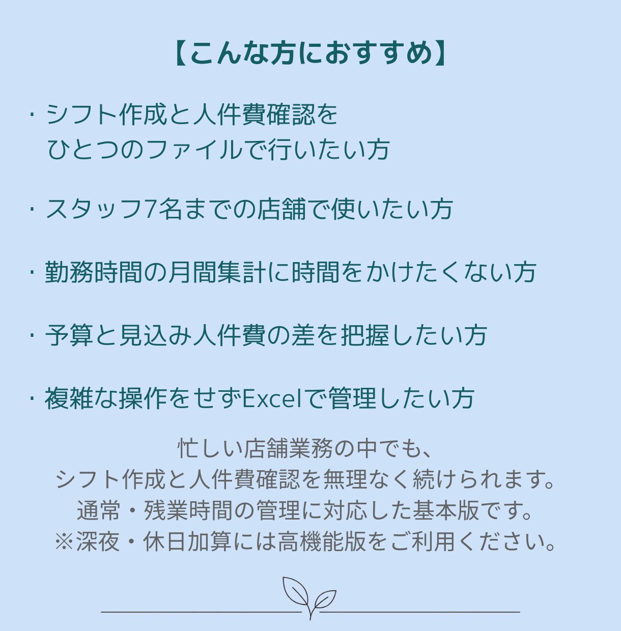 店舗向けシフト表・人件費管理表を販売します 入力は予算と勤務時間だけ｜人時・人件費を自動集計 イメージ4
